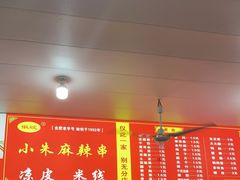 -小朱麻辣串(益民街店)