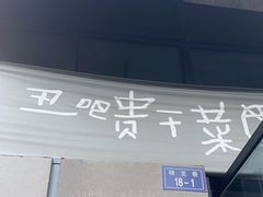 -丑吧贵(骑龙巷店)