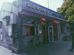 -赵府街副食店