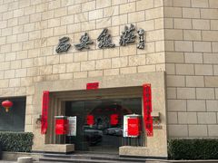 -西安饭庄·非遗陕菜(钟楼店)