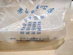 -老西白点心店