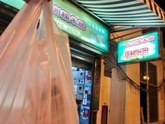 -澳门长洲糯米糍(柯打苏沙街店)