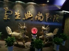 -中影国际影城(兰生大厦CINITY LED店)