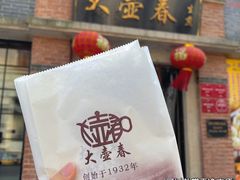 -大壶春生煎(四川中路店)