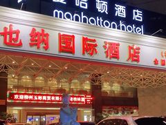 -维也纳国际酒店·广西桂林中山路店