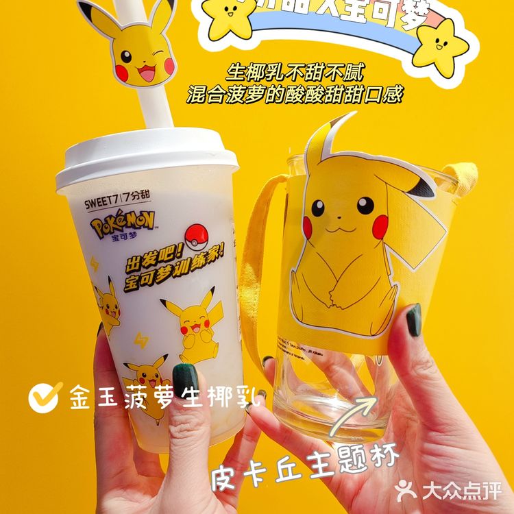 唐老板探店 | 7分甜X宝可梦🈵赠周边！也太可爱了冲！😍