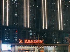 -格林东方酒店(独墅湖尹山湖郭苑路地铁站店)
