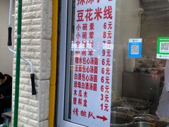 门面-辣辣小吃豆花米线(大观篆新农贸市场店)