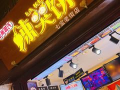 -辣哭饼(七宝老街店)