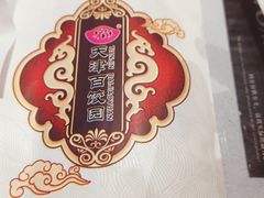 -百饺园(平山道店)