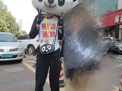 -熊猫不走生日蛋糕(东城店)