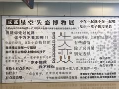 -成都失恋馆