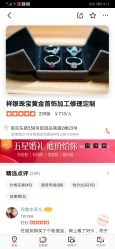点击看大图 -景祥珠宝打金·黄金加工修理·旧款改造镶嵌