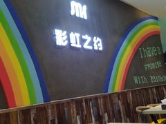 -梦航彩虹之约自助餐厅(华府天地店)