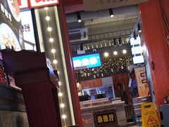 -钢管厂歆瑞源油卤串串香(春熙路太古里店)