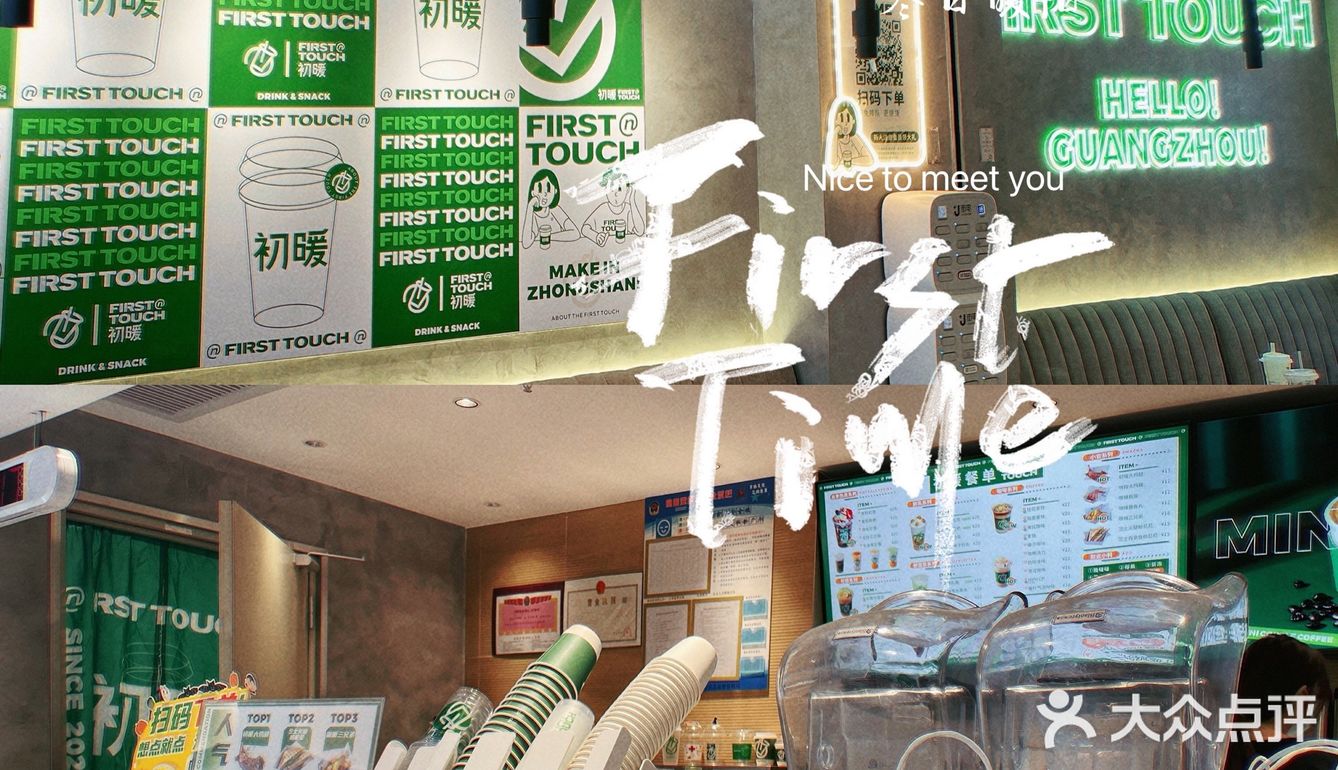 羊城茶饮🥤｜初暖·很打动人心的店名 [礼花]‼️