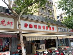 -双冰面馆(茶南店)