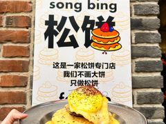 -foodoo芙多松饼店