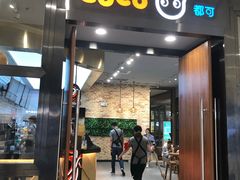 门面-CoCo都可(合生汇店)