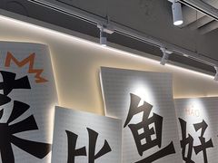 -太二酸菜鱼(中庚漫游城店)