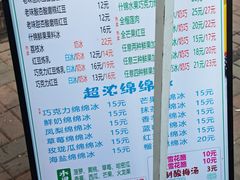 -小胖老味刨冰
