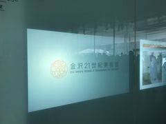 -金泽21世纪美术馆