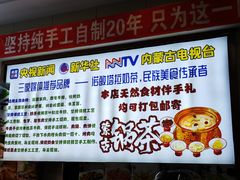 -诺敏塔拉奶茶-布里亚特包子-手把肉(锦都会店)