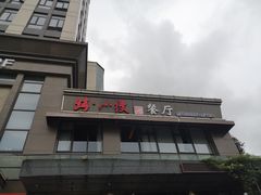-路小缦·珍馐美馔(市心北路店)