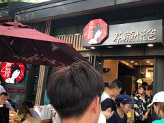 -茶颜悦色(岳麓山顶店)