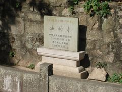 -普陀山风景名胜区-法雨禅寺