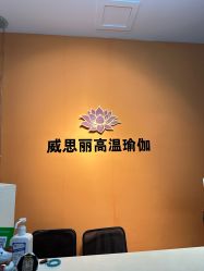 -每日爆汗·威思丽瑜伽普拉提