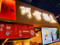 门面-阿甘锅盔(中关村食宝街店)