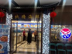 -北塘海鲜·天津菜·鲅鱼水饺是一绝(大光明桥旗舰店)