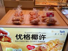 -面包新语(滨湖万达店)