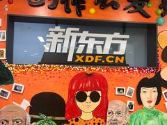 -新东方学习规划(南二环第一校区)