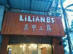 -LILIANBS美甲工房