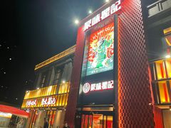 -聚味瞿记·龙虾堂(天元店)