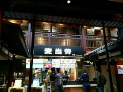 -麦当劳(南后街店)