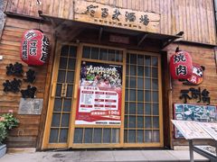 -不倒翁炭火烧肉(永安里店)