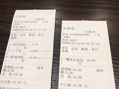 账单-共和春(甘泉路店)