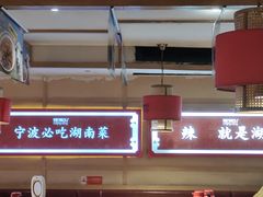 -辣得叫湘菜(四明店)