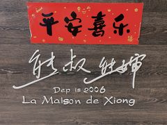 -熊叔熊婶面包房(团结湖店)