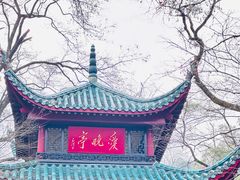 -岳麓山风景名胜区