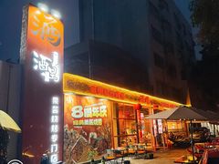-酒里·宜州果酱烧烤(葛村店)