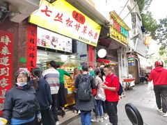 -老炳·七丛松甘草水果