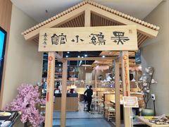 门面-黑鸡小馆(金源店)