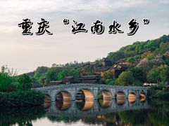 -重庆园博园