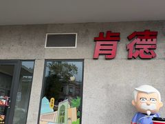 -肯德基(泉州东街店)