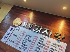 -元堂脊骨土豆汤(明洞2号店)