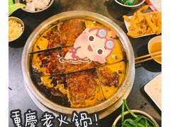-邓莽子老火锅(鲁祖庙店)